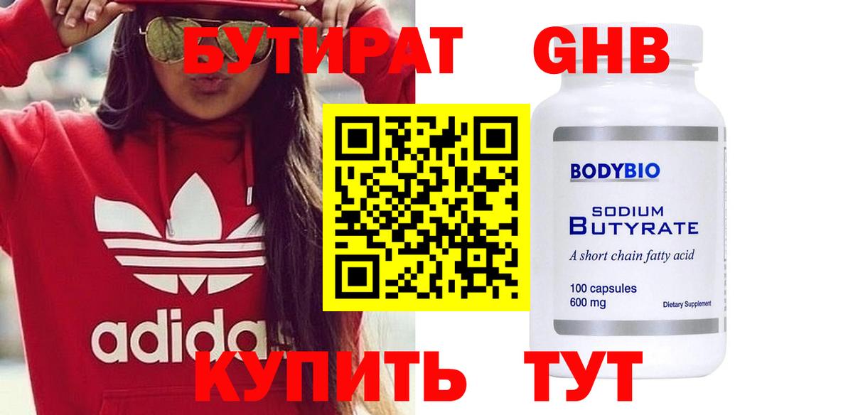 Нефтекамск  БУТИРАТ 99%  Вход с VPN 