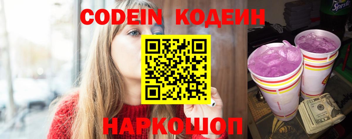 Кодеин Purple Drank  Вход с VPN  Кодеин Purple Drank  Нефтекамск 
