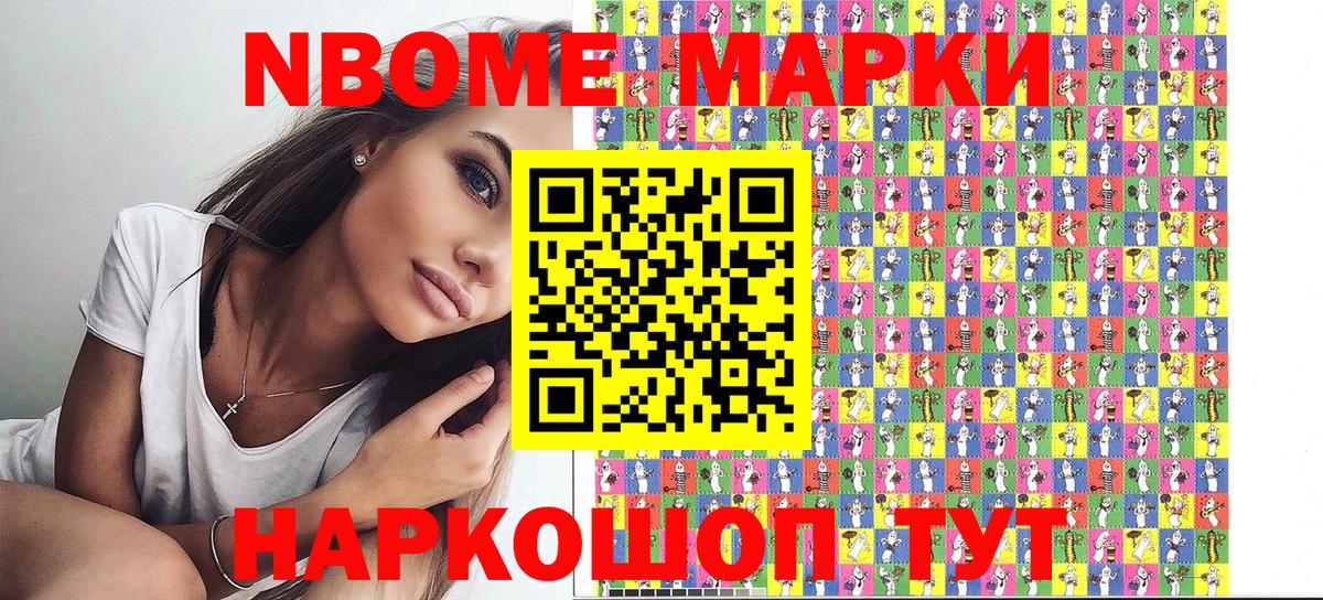 Марки 25I-NBOMe 1500мкг Нефтекамск